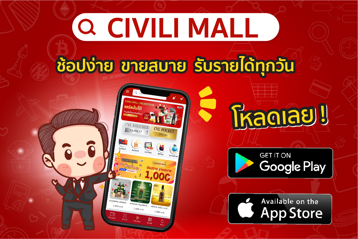 กรกฎาคม 2564 พัฒนาแพลตฟอร์ม CIVILI MALL